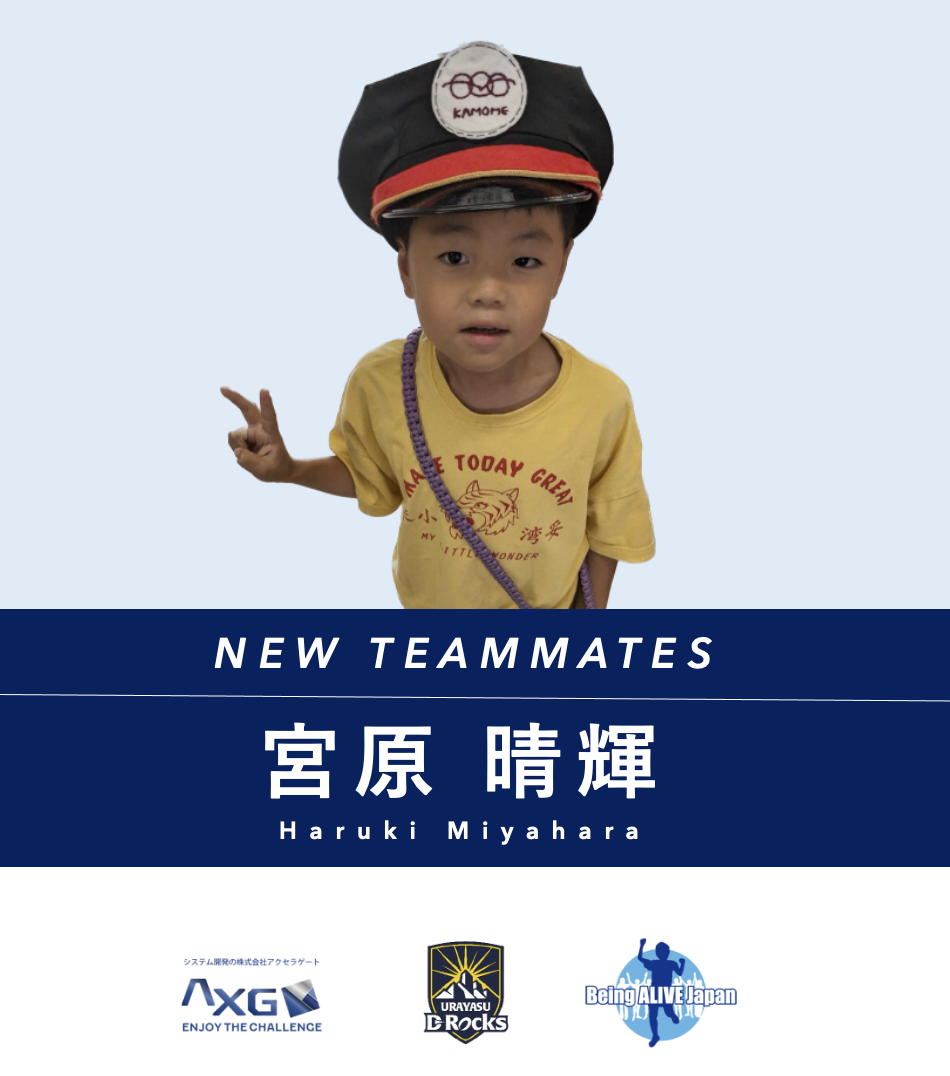 小さな選手の入団!腎臓病で長期療養の小学生が浦安D-RocksにTEAMMATES入団!