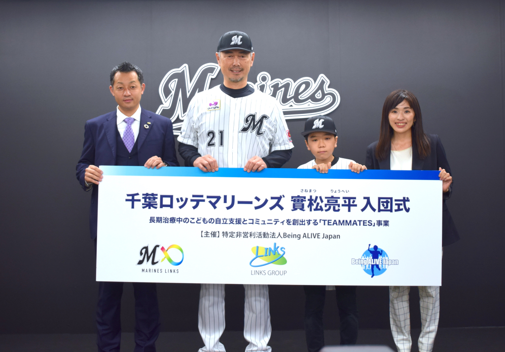 【募集終了】長期療養のこどものプロ野球「入団」 -入団児募集 - 