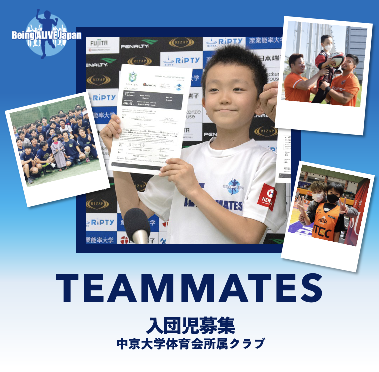 【参加者募集】中京大学体育会が「長期療養児のスポーツチーム入団事業」に参画！