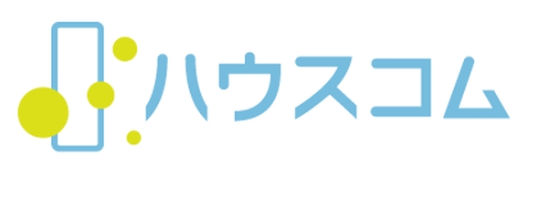 ハウスコムは、新しい生活を始める人を支援しています！